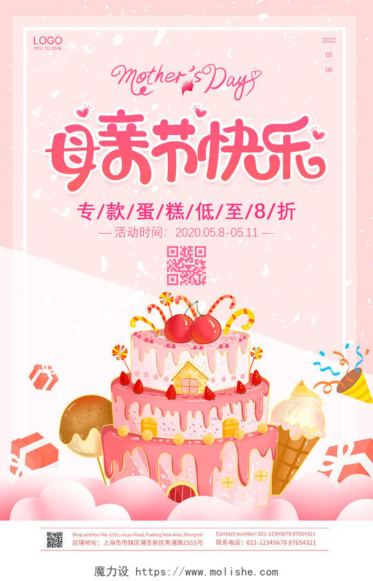 粉色卡通母亲节蛋糕促销活动宣传海报母亲节蛋糕海报